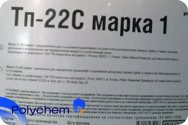 Масло турбинное Rosneft ТП-22С марка I  бочка 175 кг (РНПК)